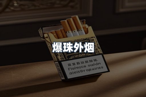 日本香烟系列